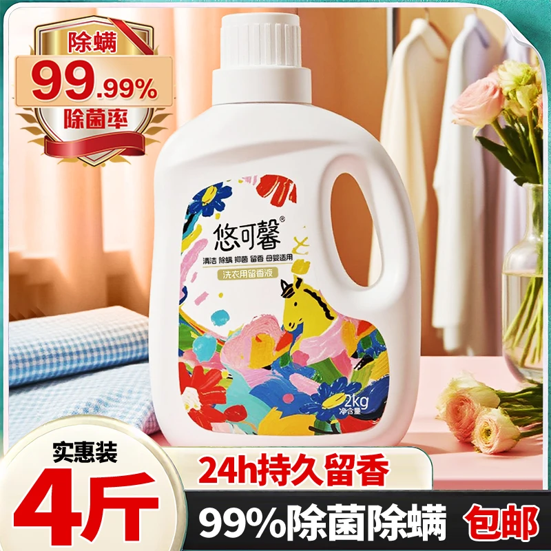 4斤装香氛洗衣液持久香味强力深层去污大桶装宿舍家用整箱