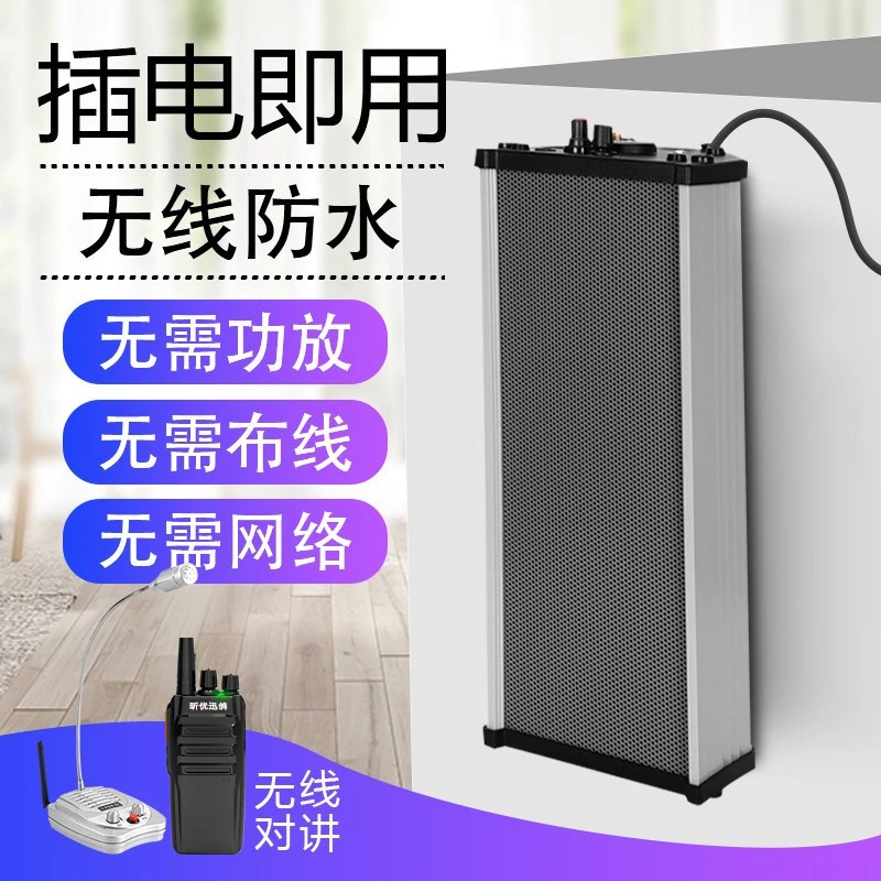 工厂厨房无线40W一键对讲机音柱双向喊话扩音器磅房户外防水音箱