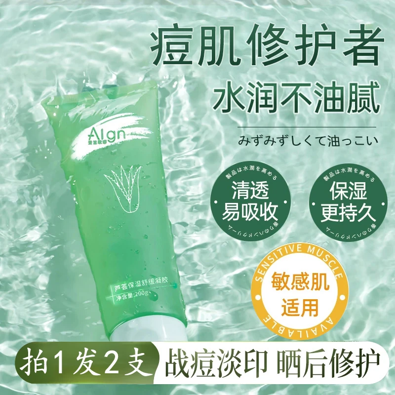 【到手2支✅】芦荟胶官方旗舰店正品敷脸补水保湿祛痘印修晒后护凝胶