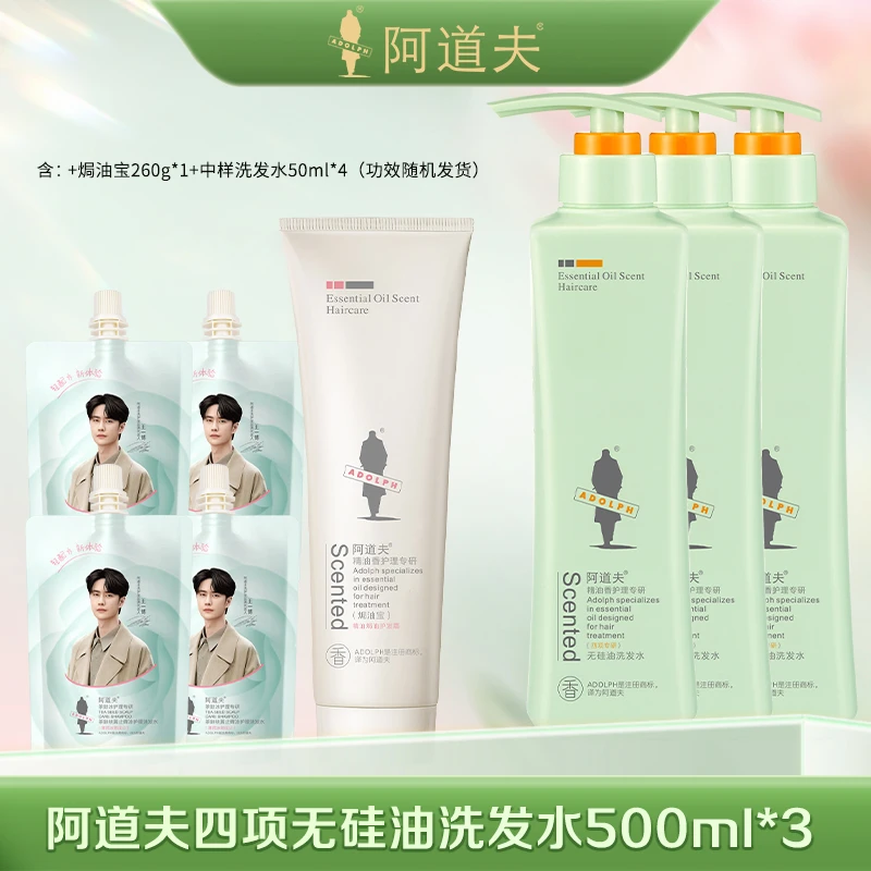 【大华专属】阿道夫精油四项专研无硅油控油清爽洗发水500ml*3