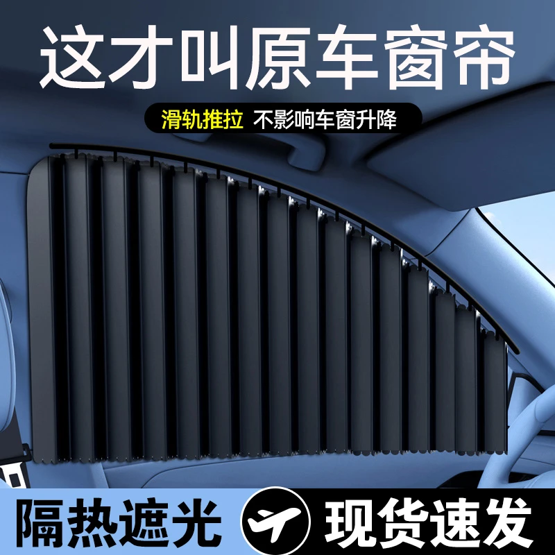 汽车遮阳帘车窗帘遮挡滑轨遮阳隔热帘挡车户遮阳汽汽车防晒遮阳帘