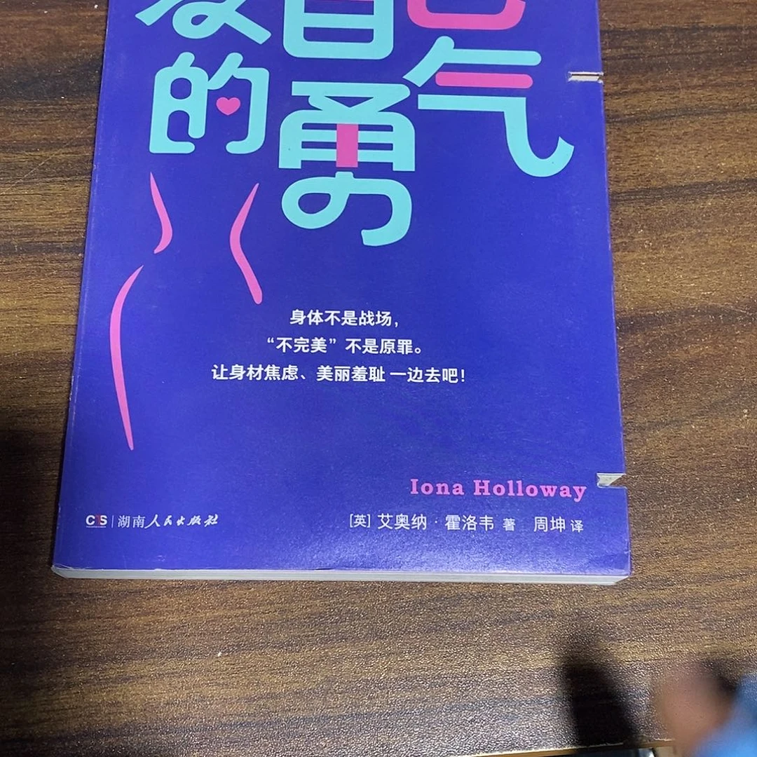 爱自己的勇气