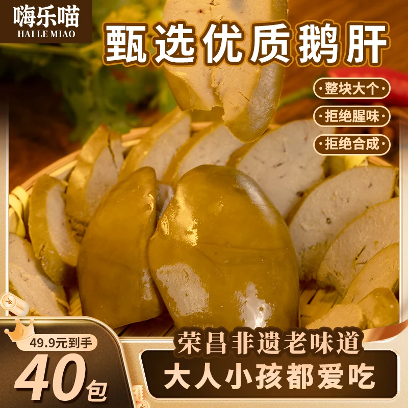 【嗨乐喵】法式风味文火慢卤酱鹅肝酱香浓郁开袋即食下饭下酒好菜