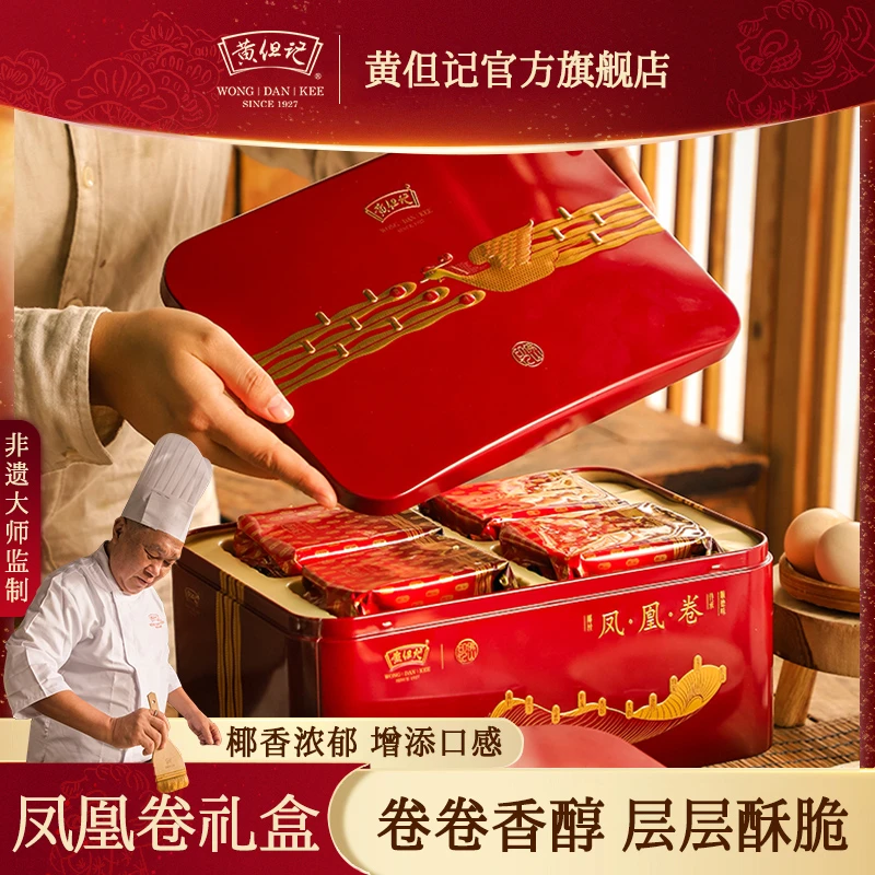 【黄但记】凤凰卷鸡蛋卷咸蛋黄卷送礼罐装配礼袋顺德手信338g/480g