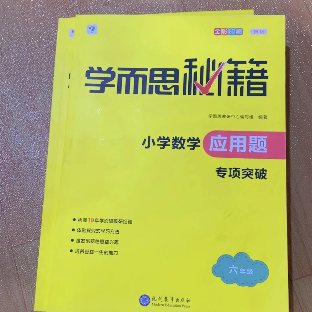 学而思秘籍应用题六年级