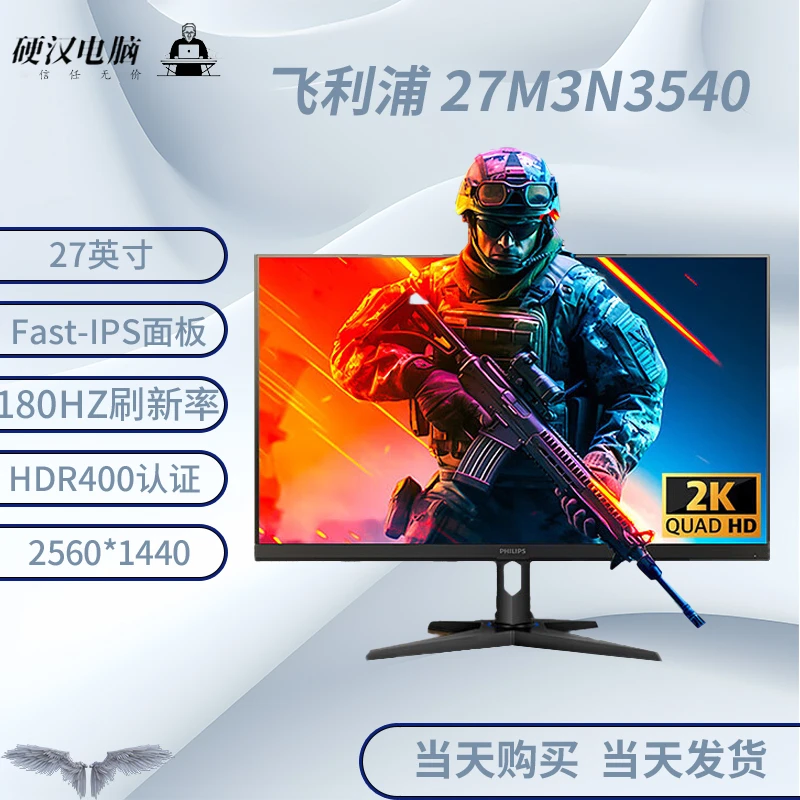 飞利浦27寸 180HZ高刷 2K电竞显示器Fast IPS快速液晶 27M3N3540