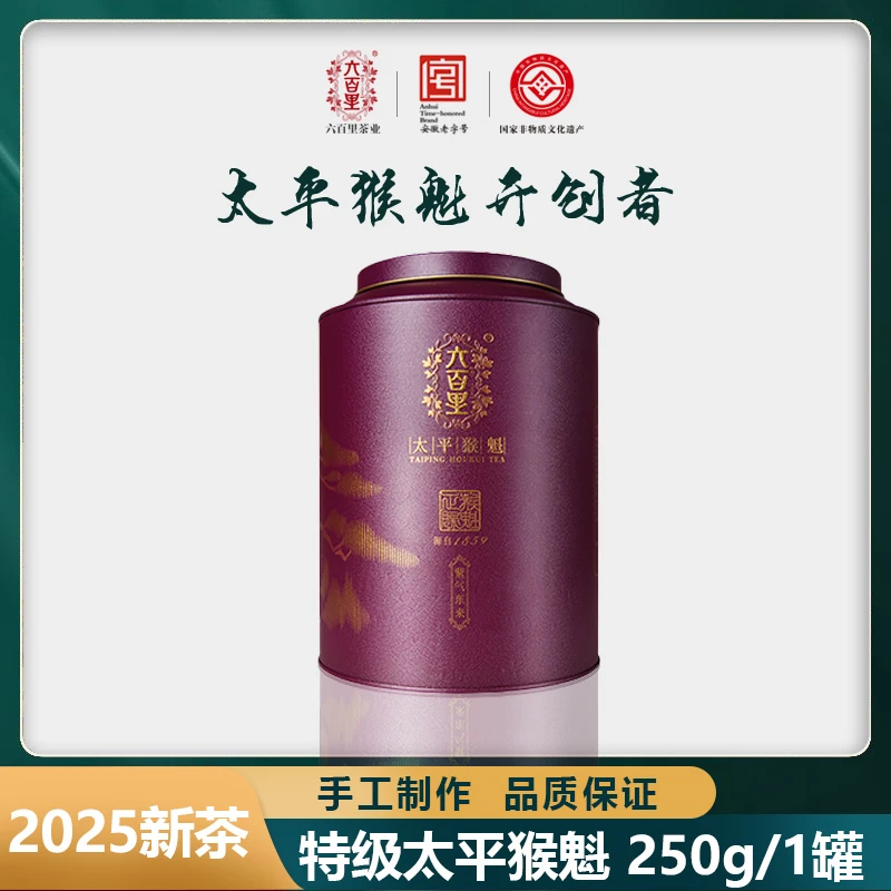 【春茶季】2025新茶六百里核心产区太平猴魁特级手工绿茶250g/桶p
