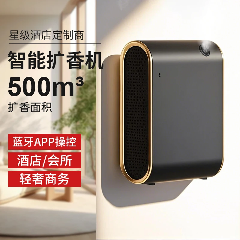 酒店商场大堂壁挂式精油扩香机家居桌面立式香薰机智能自动喷香机