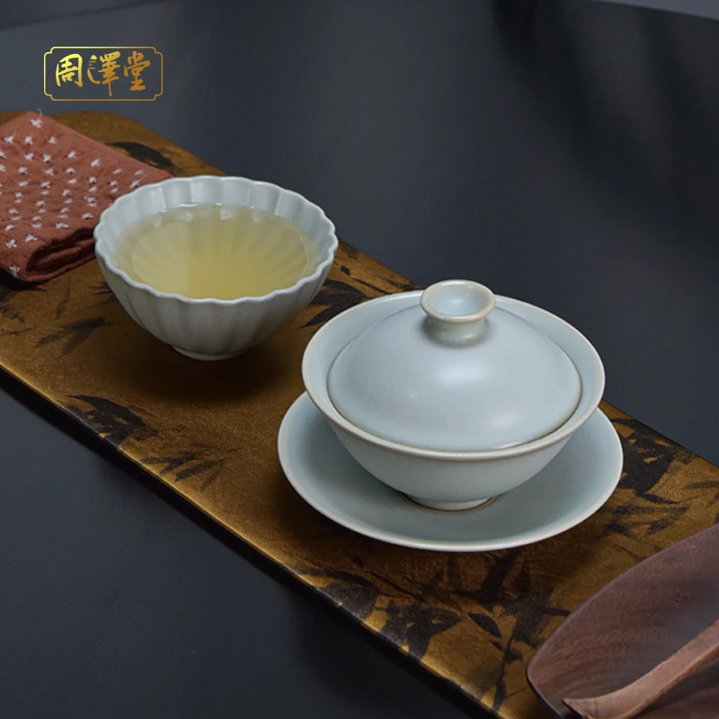周泽堂汝窑三才盖碗套装泡茶碗景德镇陶瓷功夫茶具斗笠碗菱口茶组