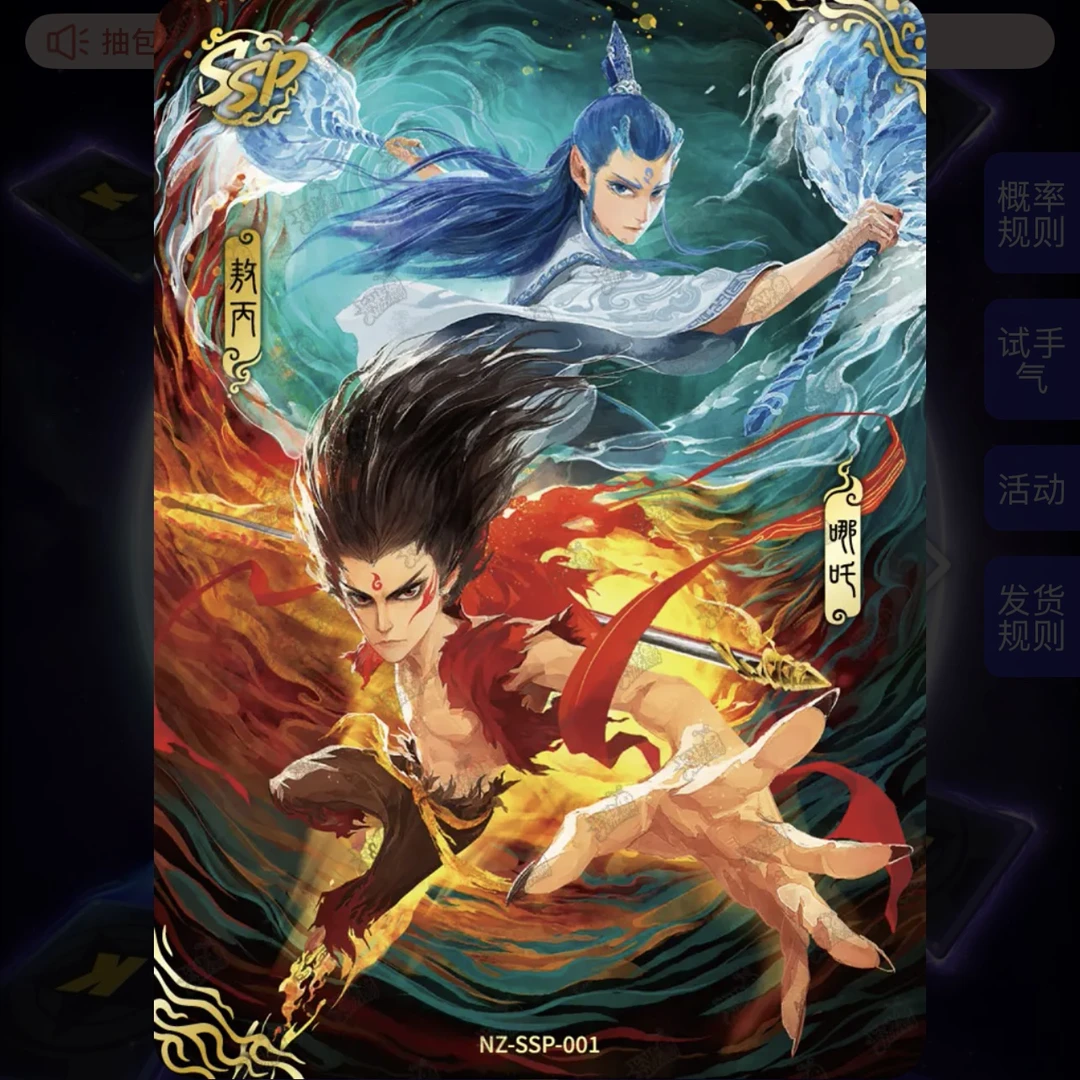 【抓龙刺盒】哪吒之魔童脑海斗天包第三弹盲盒代拆