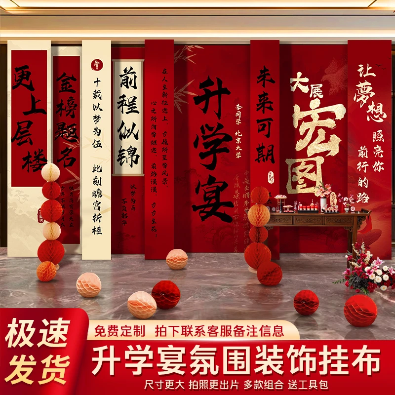 升学宴布置现场新中式国风定制KT板挂布条幅酒店超大尺寸横幅装饰