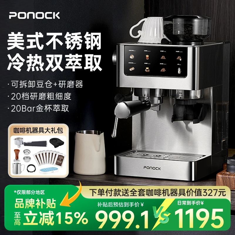 【补贴】Ponock珀洛克冷萃咖啡机家用研磨一体不锈钢金属意式浓缩