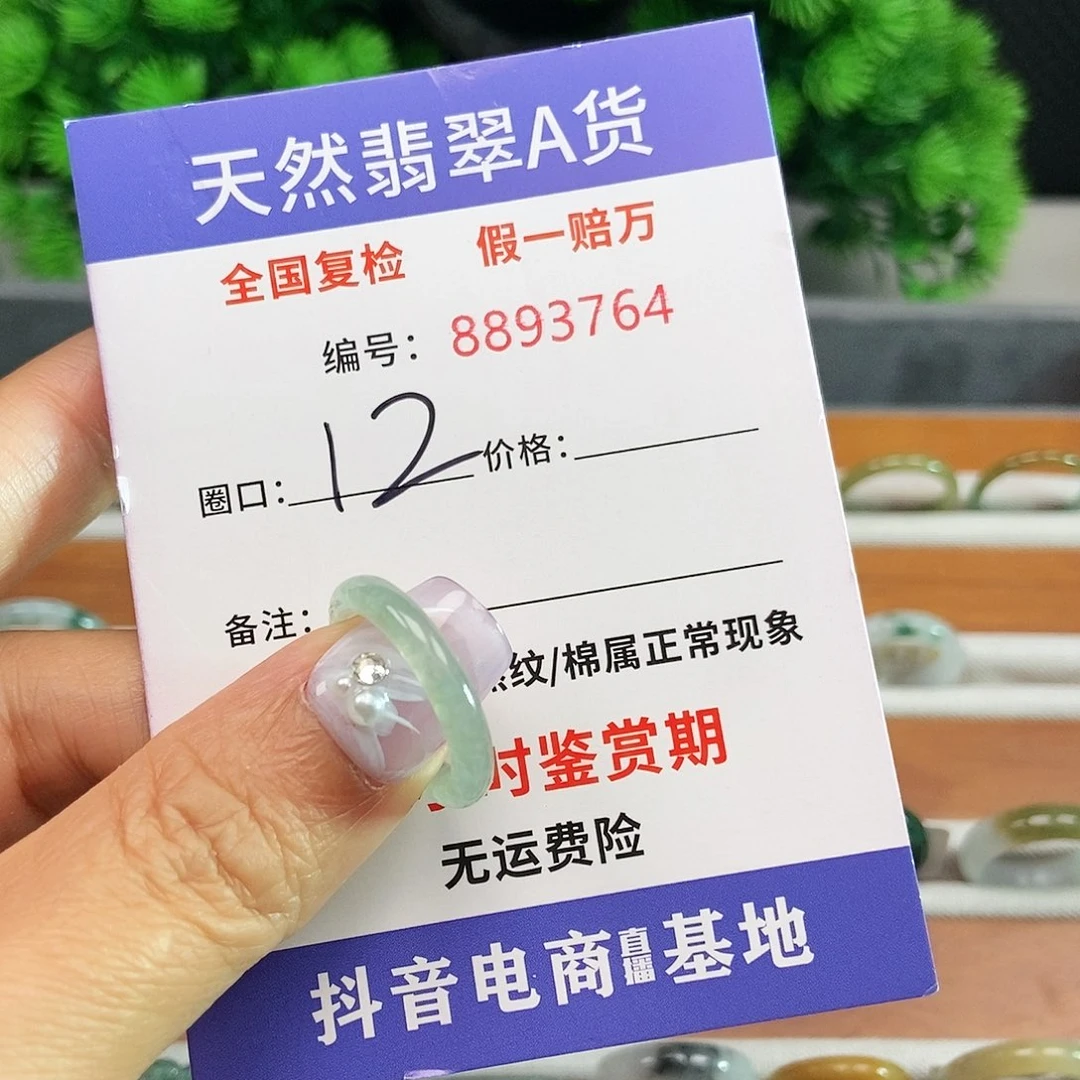 翡翠戒指未镶嵌3764......