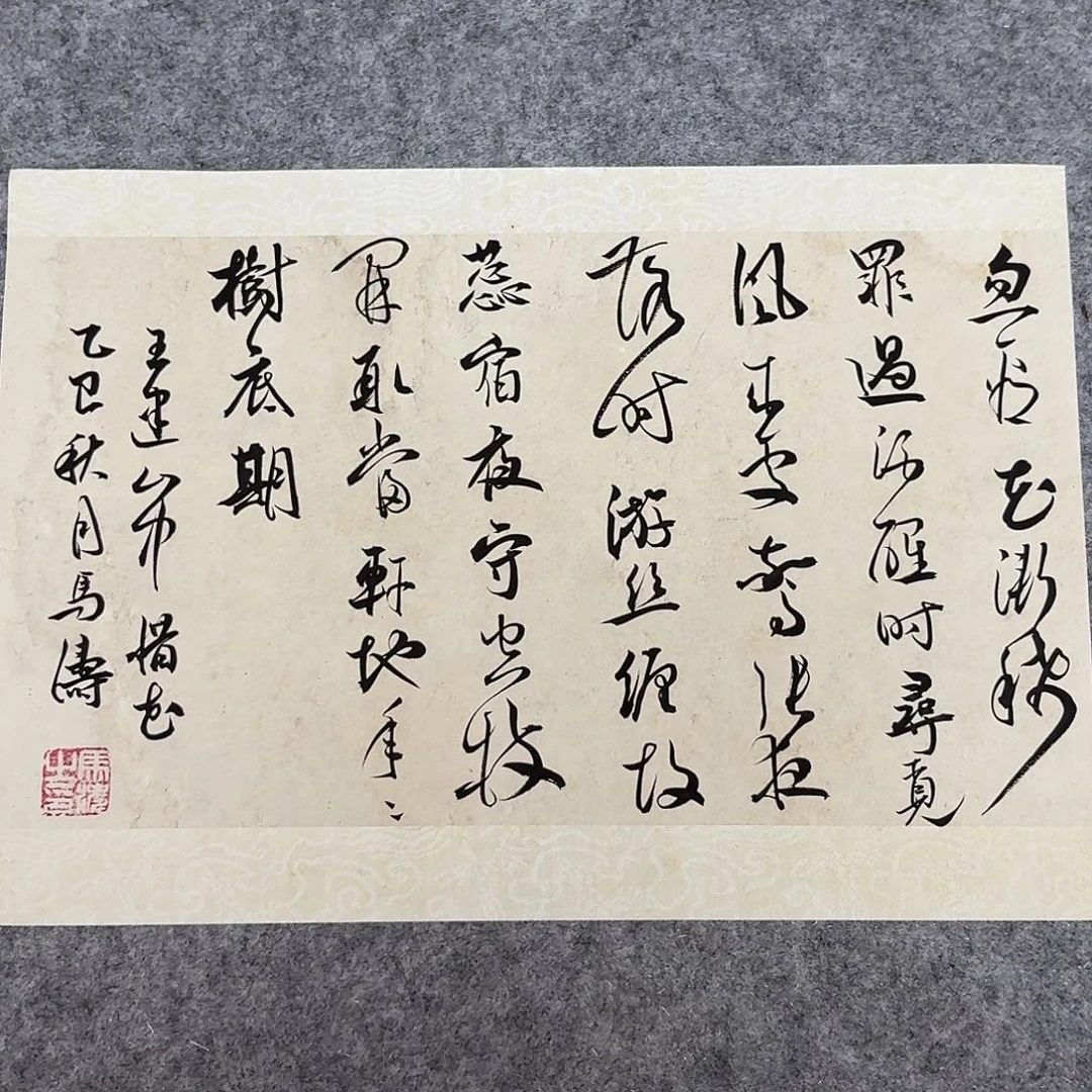 书法中书马涛40×30