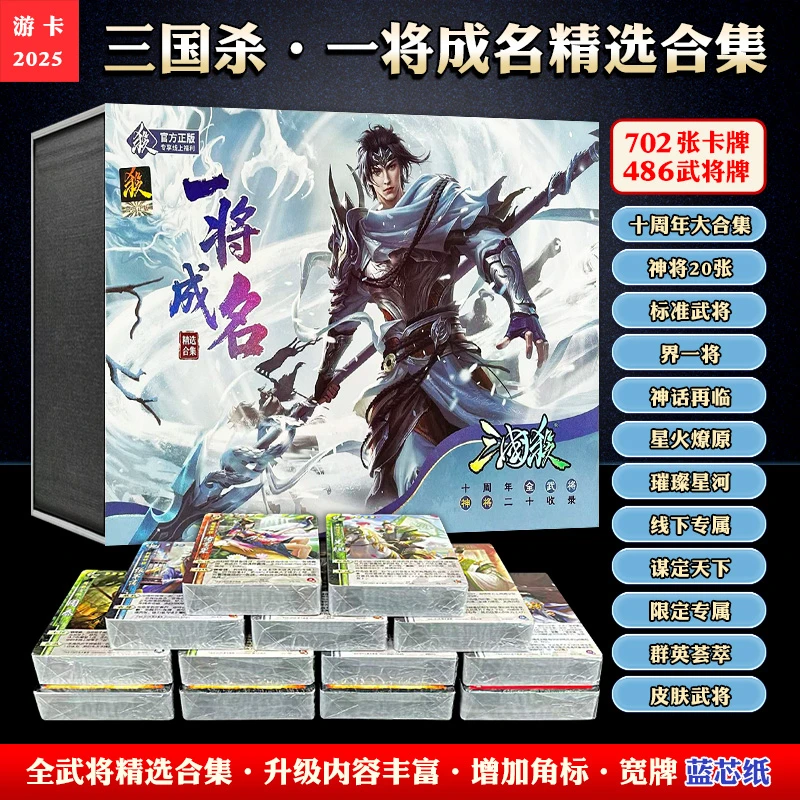 【塑封】三国杀一将成名十周年全武将大合集群英荟萃谋将卡牌桌游