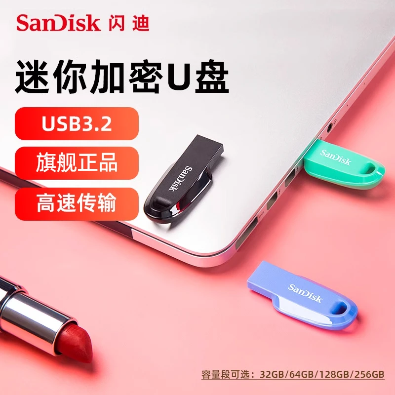 Sandisk/闪迪小蘑菇U盘大容量USB3.2高速加密优盘64g小巧旗舰正品