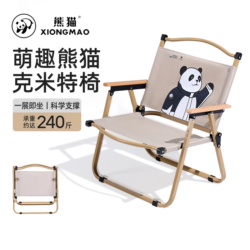 熊猫克米特椅折叠椅户外装备折叠凳野餐露营便携桌椅沙滩椅7586X