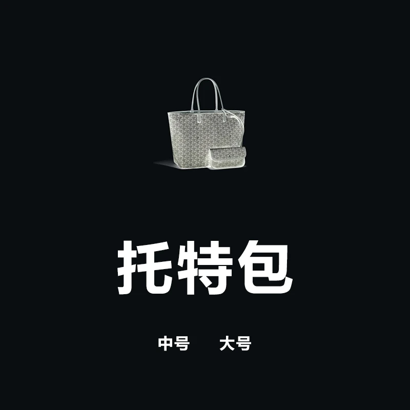 GO系列【Tote购物袋】单面手工定制单肩包通勤大容量