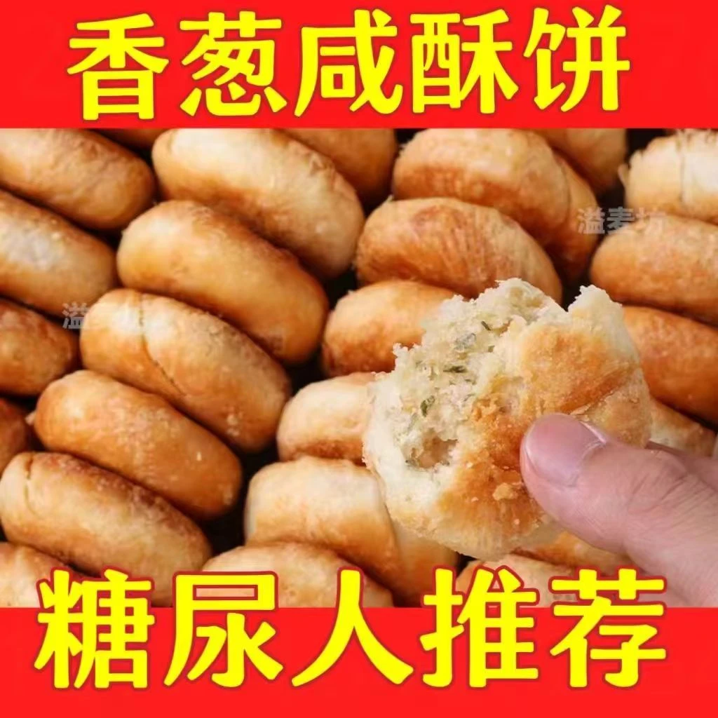 【到手35包】木糖醇咸葱香酥饼老婆饼整箱零食美味食品代餐批发整箱