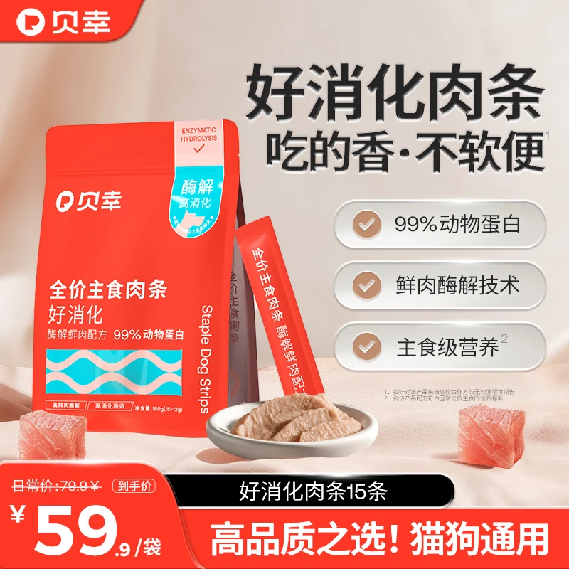 贝幸好消化肉条全价主食猫条狗条营养