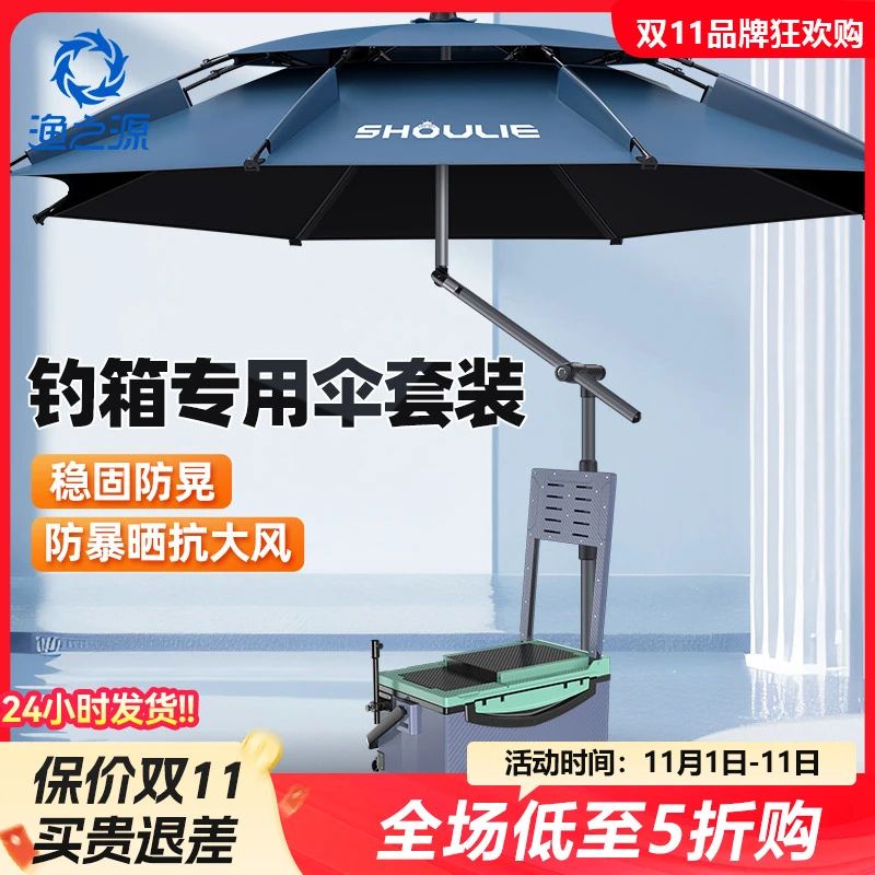 渔之源钓鱼伞钓伞钓箱全套2024新款钓箱可坐户外拐杖伞钓鱼用具