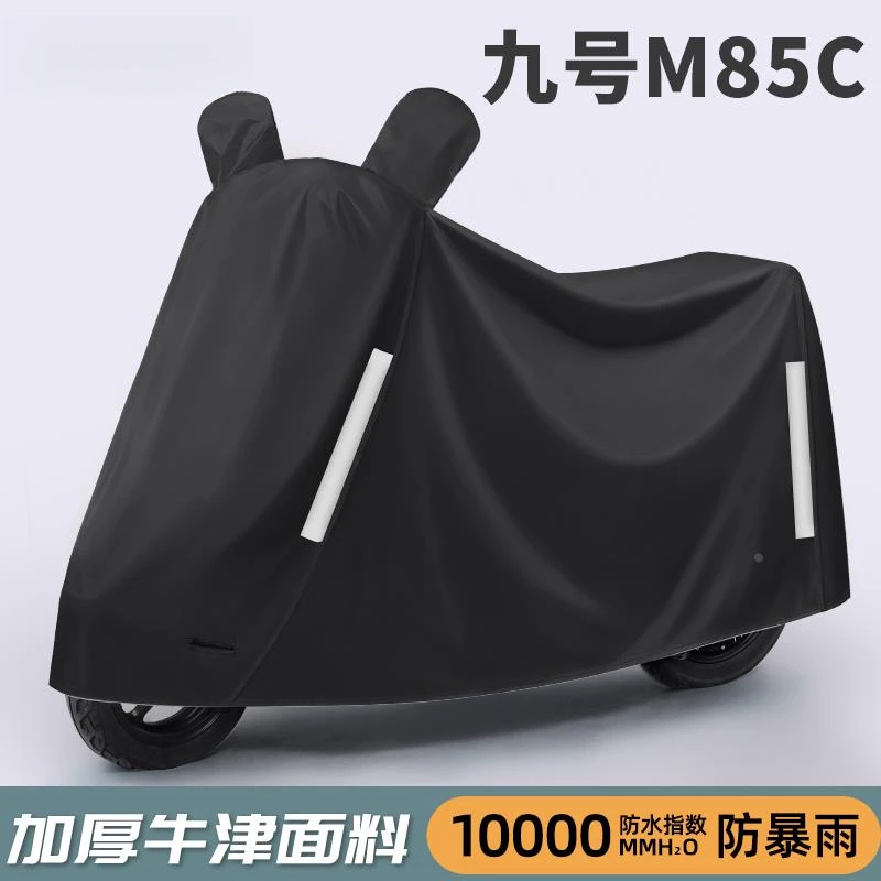 九号M85C专用电动车防晒防雨罩棚四季通用挡风遮雨防尘电瓶车车衣