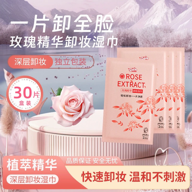 卸妆湿巾便携独立包装脸部眼唇免洗清洁净颜温和不刺激卸后不紧绷