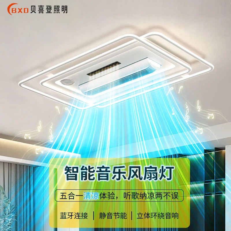 2025新款蓝牙音响无叶风扇灯长方形客厅灯大厅灯卧室房间吸顶灯具
