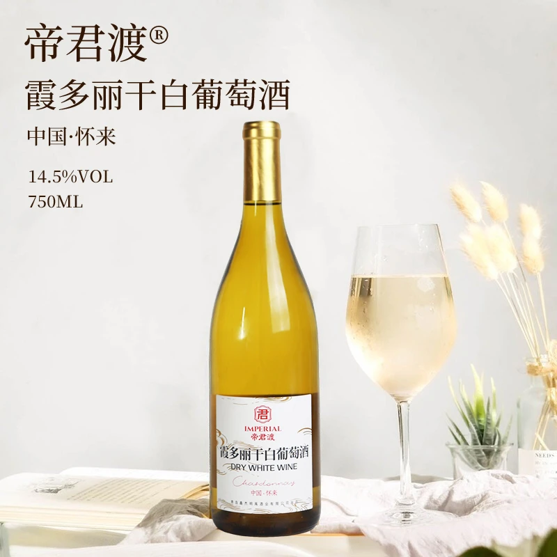 【杰哥专属 】新品帝君渡霞多丽干白葡萄酒拍五瓶发六瓶