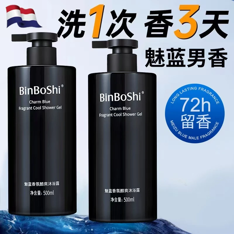 魅蓝香氛沐浴露男生洗澡推荐持久留香深层清洁家庭装大容量正品