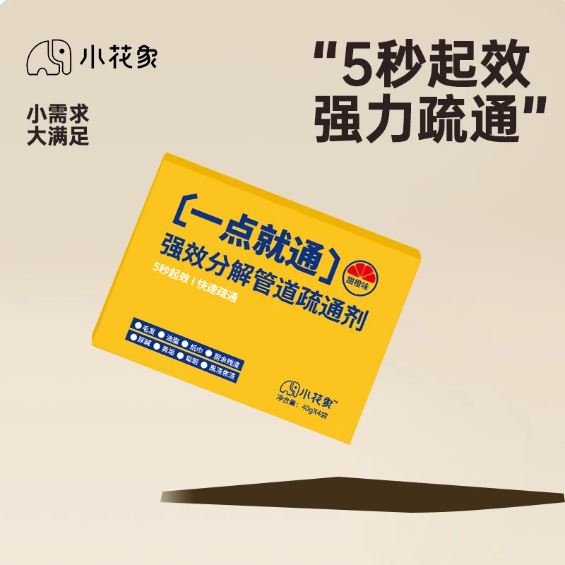 小花象下水道疏通神器强力管道疏通剂溶解堵塞马桶厕所厨房油污