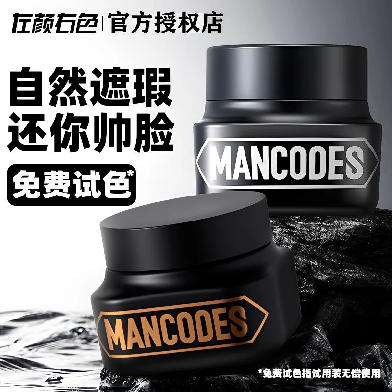 左颜右色男士修颜霜遮瑕遮痘印黑眼圈控油补水隔离新手化妆用品