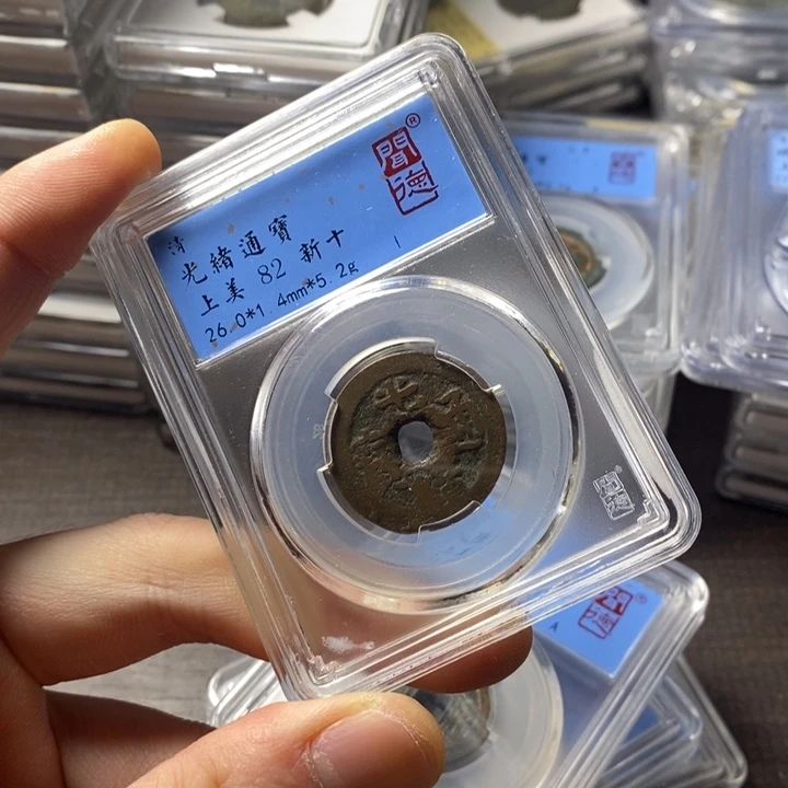 铜端平古泉光绪通宝