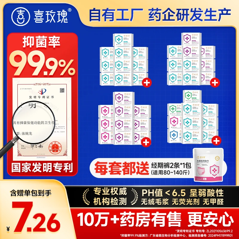 【系列任选】喜玫瑰抑菌卫生巾超薄干爽日夜用净味透气防侧漏囤无菌