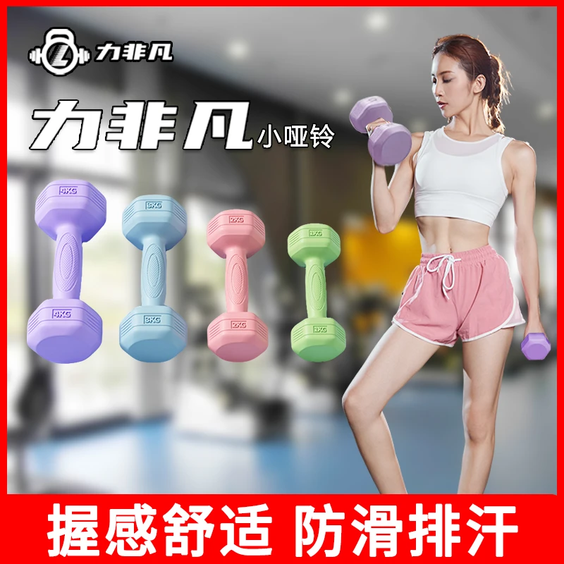 力非凡女士小哑铃时尚家用健身训练同款实心专业练手臂高颜值运动