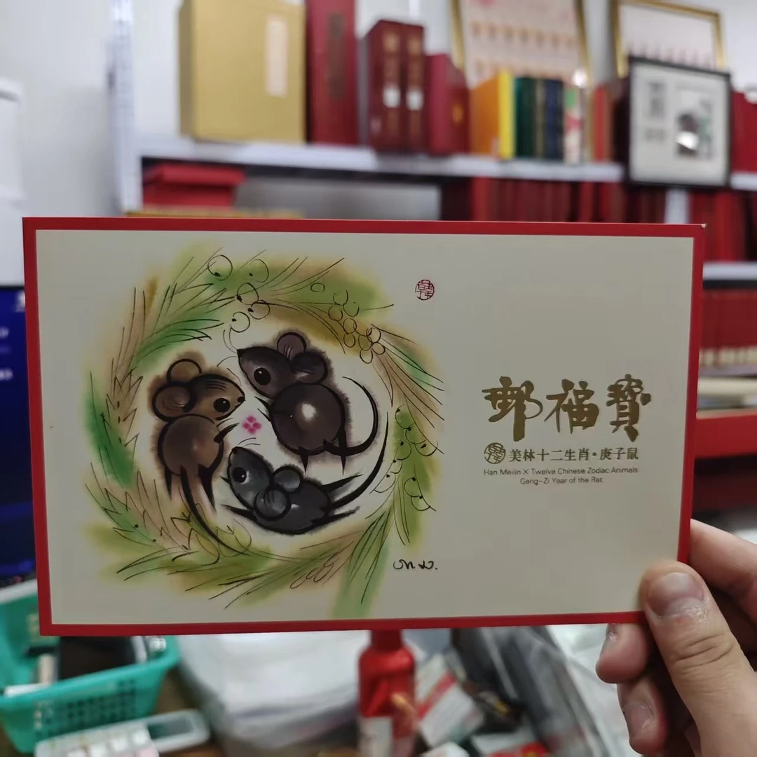 韩美林十二生肖·庚子鼠邮折