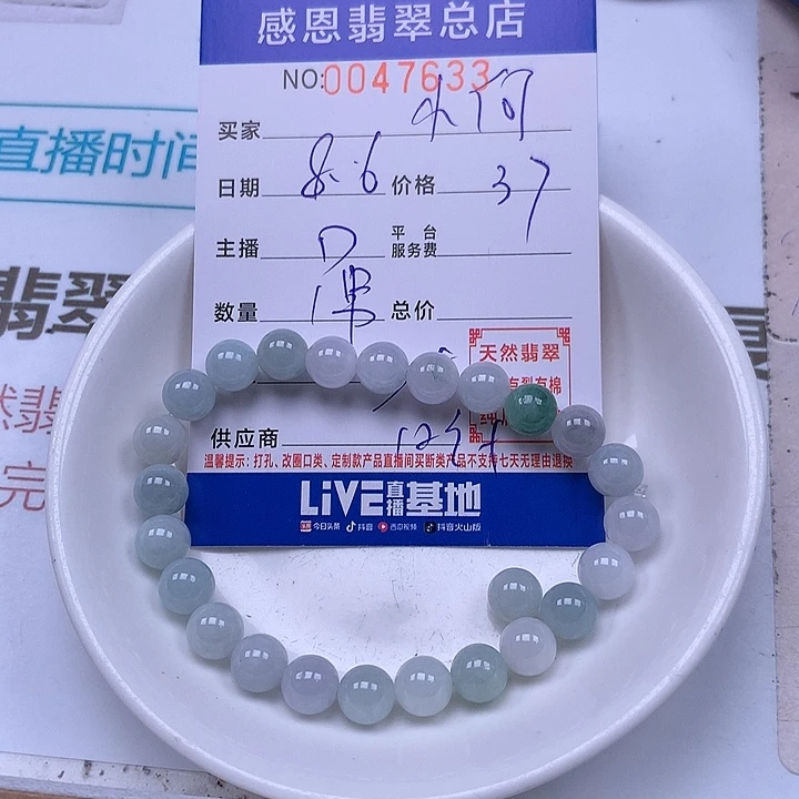 小***何未镶嵌手链翡翠翡翠