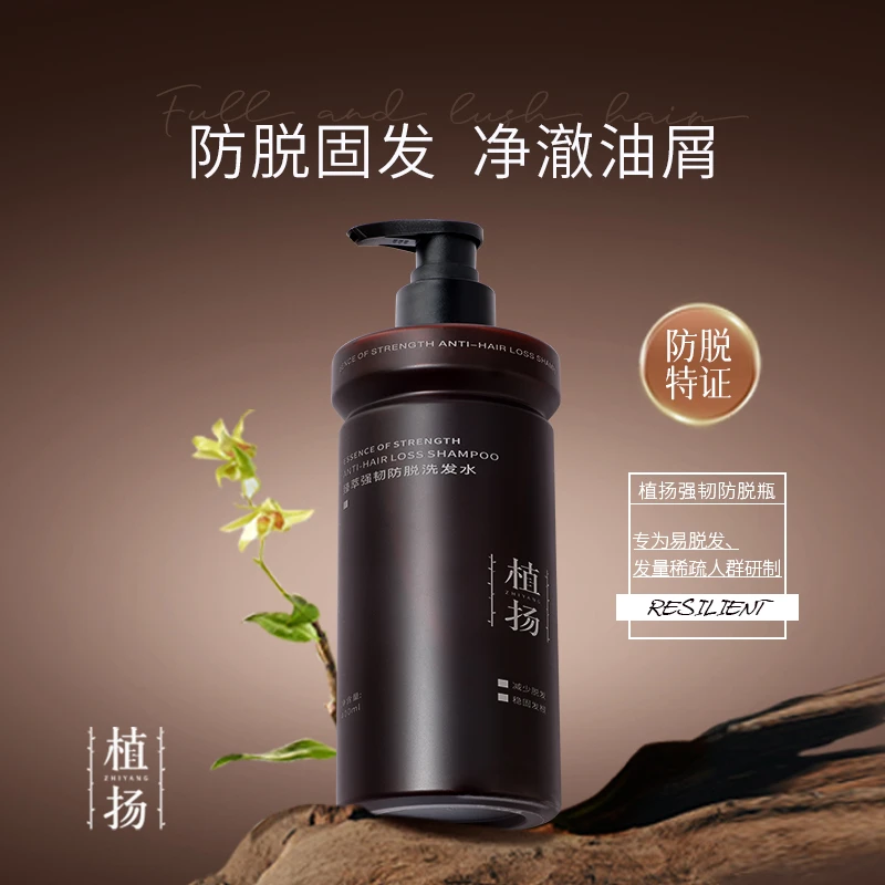 ZHIYANG/植扬防脱洗发水何首乌侧柏叶萃取滋养护发固发防断发控油
