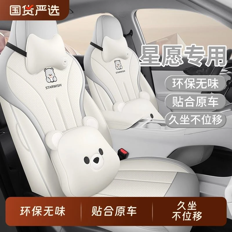 适用于星愿座椅套全包专用座套四季通用车坐垫座位套汽车座垫