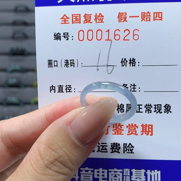 未镶嵌戒圈翡翠.1626