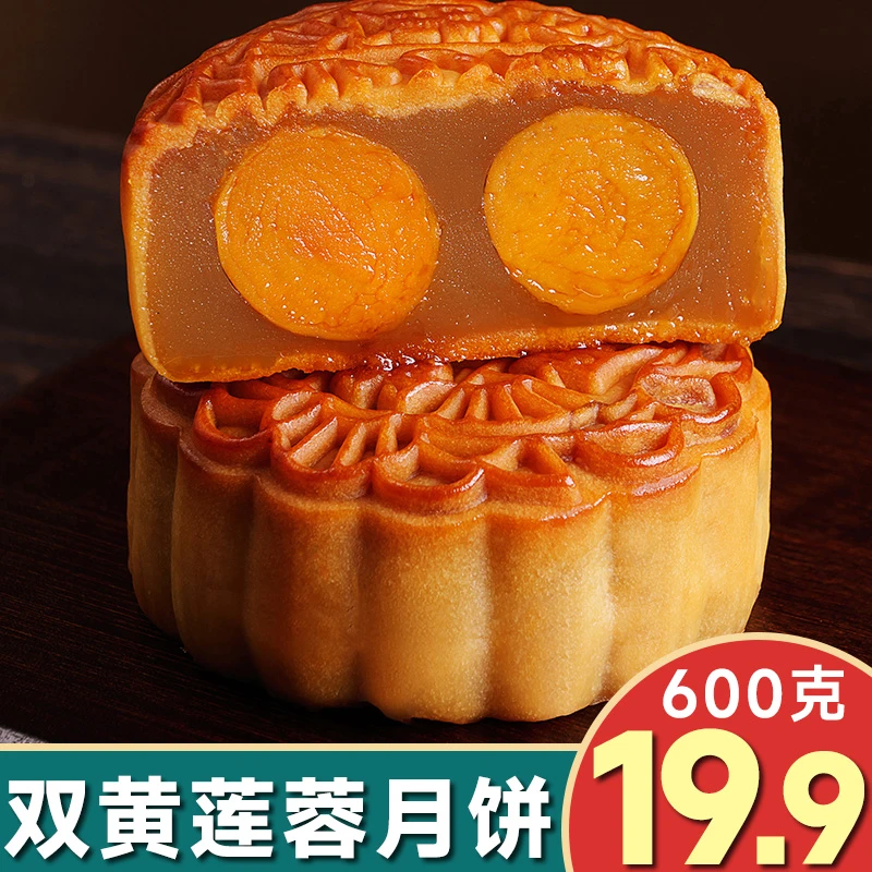 试吃2个【双蛋黄莲蓉】600克新鲜月饼精选真蛋黄广式月饼4个150克
