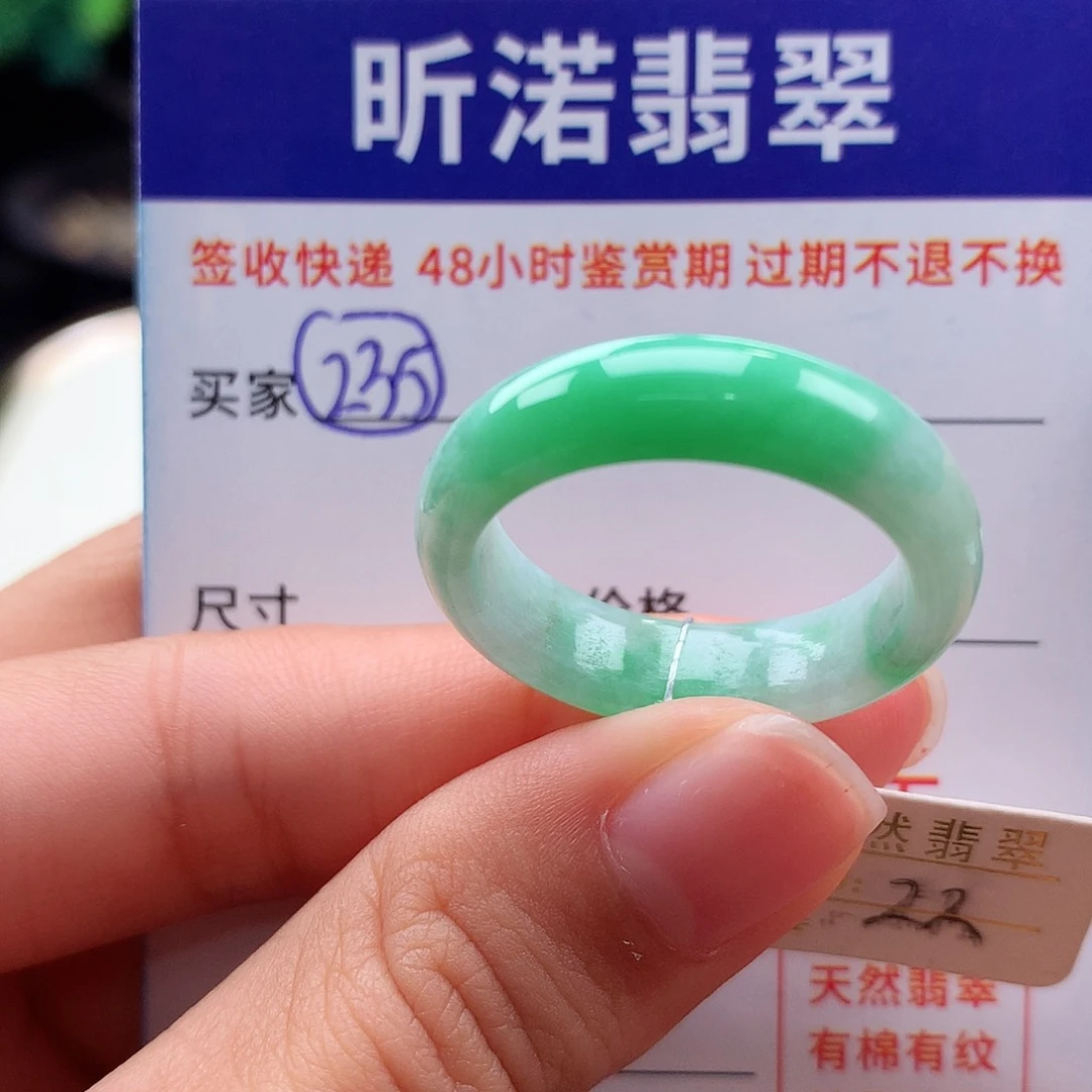 未镶嵌戒指翡翠22圈