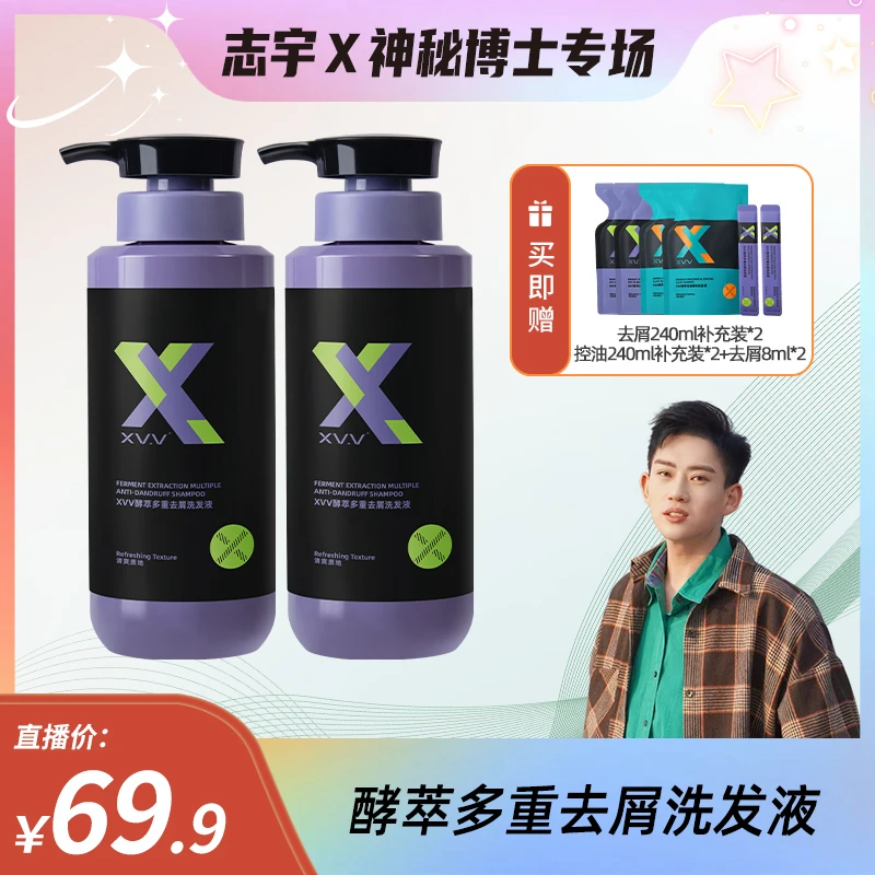 XVV酵萃多重去屑洗发液