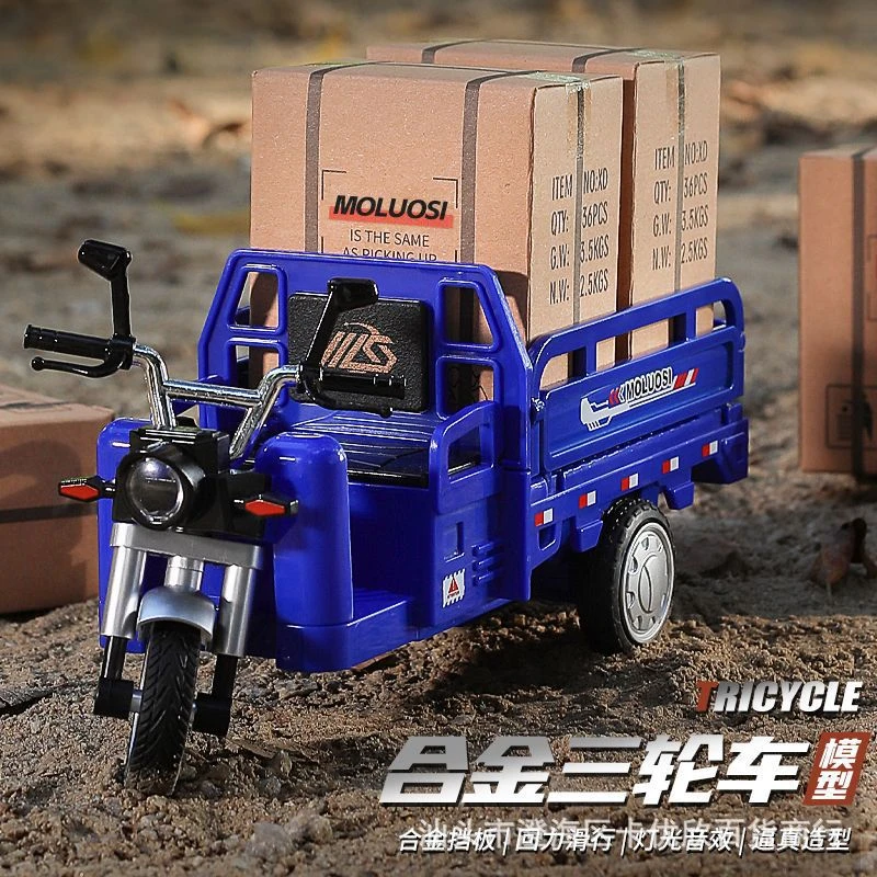 【亏本清仓甩卖】全新合金材质三轮车三蹦子车模模型便宜好物