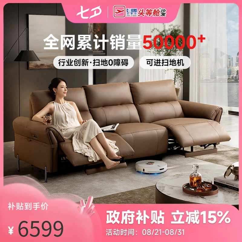 超值购【国补】头等舱家装好物轻奢真皮电动功能沙发50795