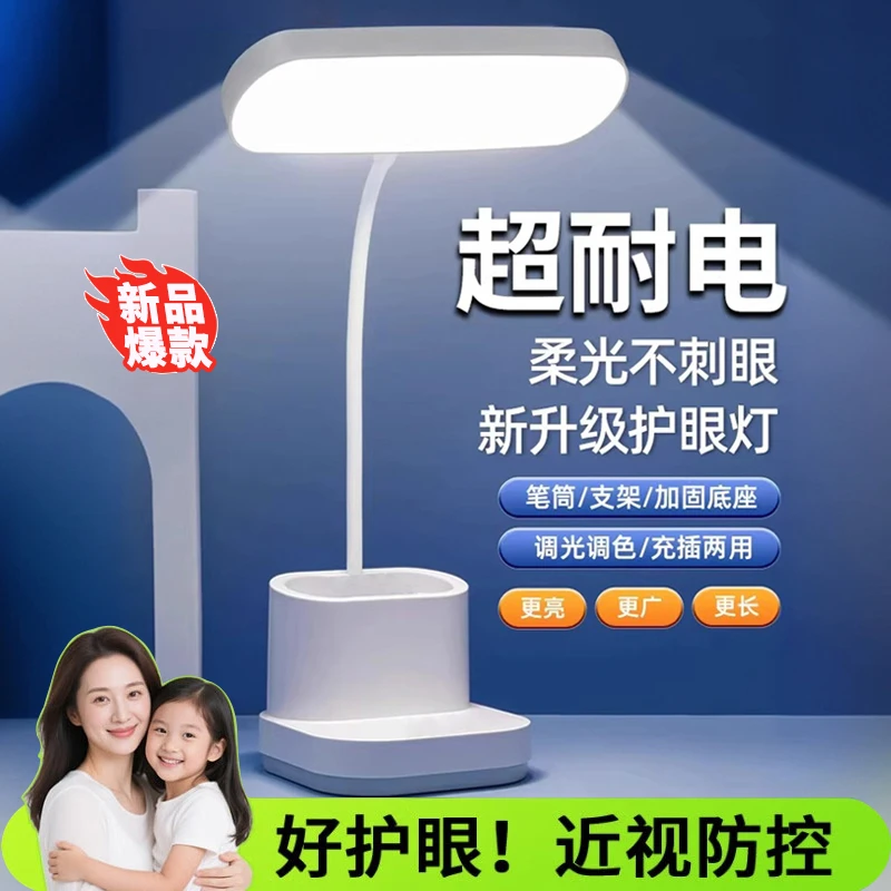 全光谱充电台灯护眼学习专用卧室床头灯学生宿舍触摸阅读小夜灯