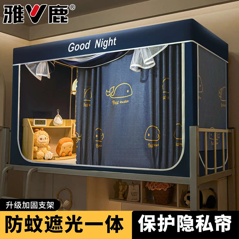 雅鹿大学生宿舍床帘蚊帐一体式寝室单人上下铺专用床幔全包封闭款
