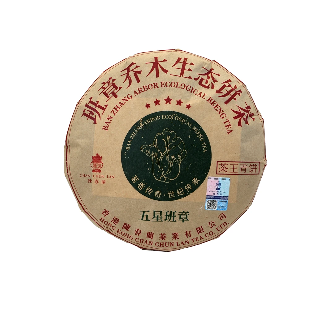 2005年【香港陈春蘭 五星班章】普洱生茶 饼茶357g（通用链接）