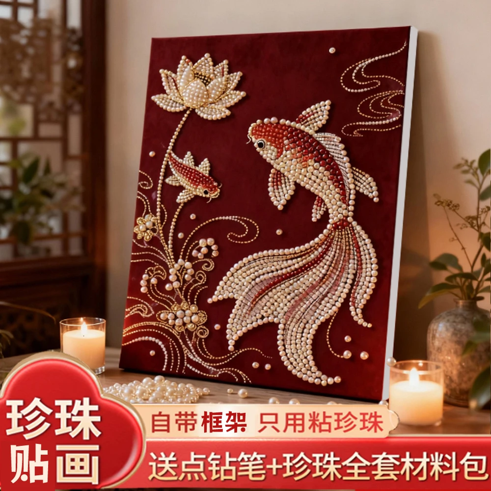 好运锦鲤DIY珍珠画手工创意中式送朋友闺蜜好寓意礼物装饰画结婚