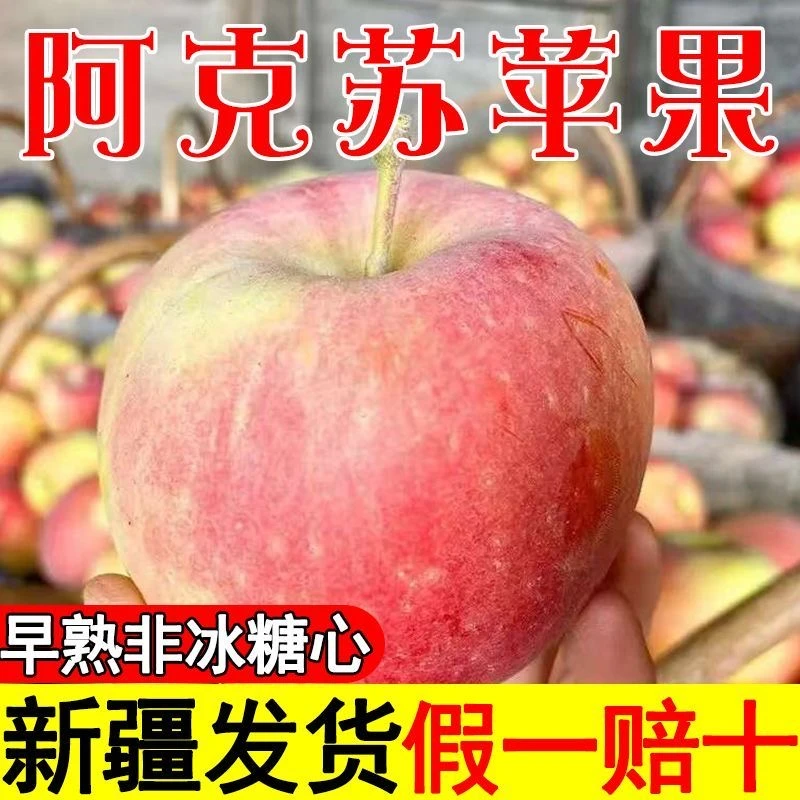 【新疆直发】新疆阿克苏冰糖心苹果3斤新鲜水果应季脆甜红富士
